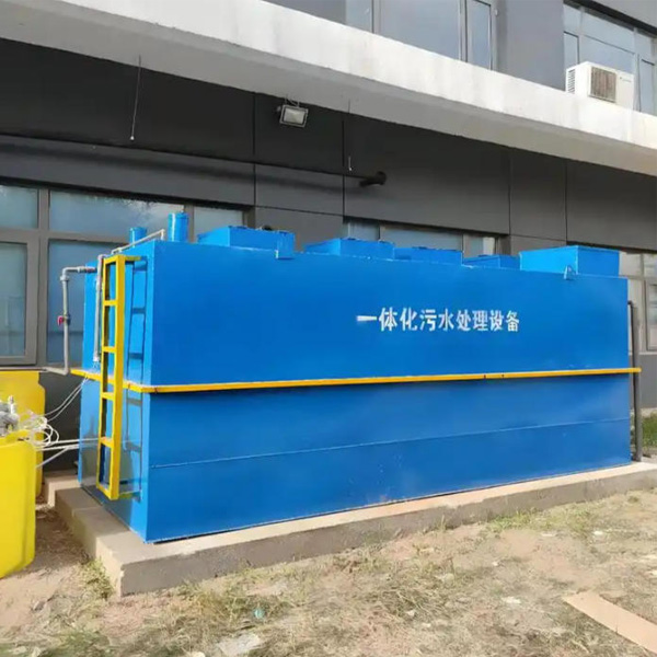 小型一體化工業廢水處理